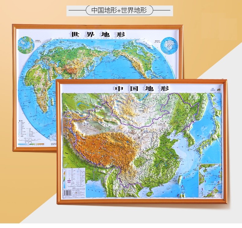 中国地图+世界地形 3d立体 2021凹凸浮雕地图地理地势地貌 40*55cm 学生教学家用
