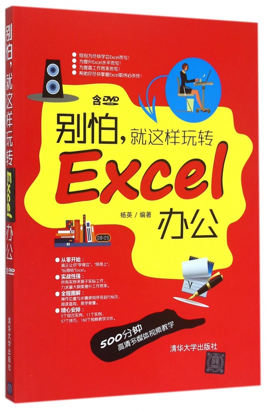 别怕就这样玩转Excel办公(附光盘)