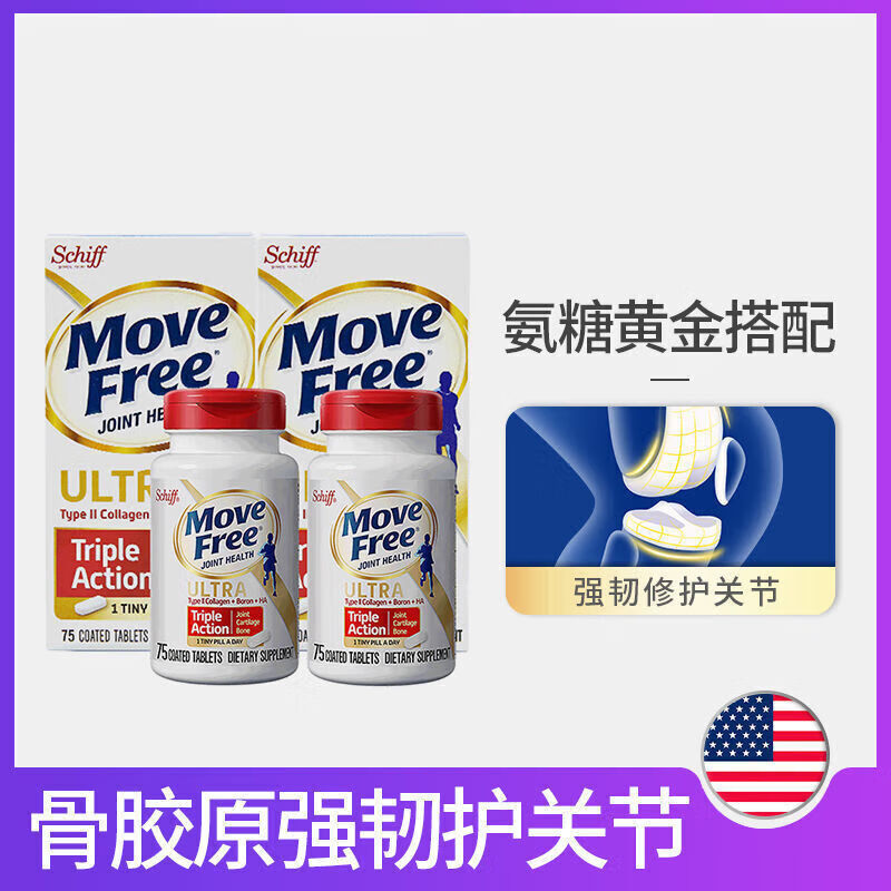 美国进口骨胶原关节维骨力氨糖软骨素白瓶75粒 白瓶75粒*2盒