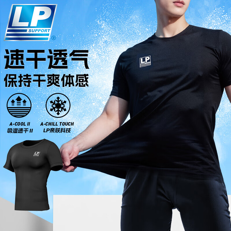 LP紧身衣男跑步训练运动健身衣透气速干衣高弹排汗暴汗服短袖上衣