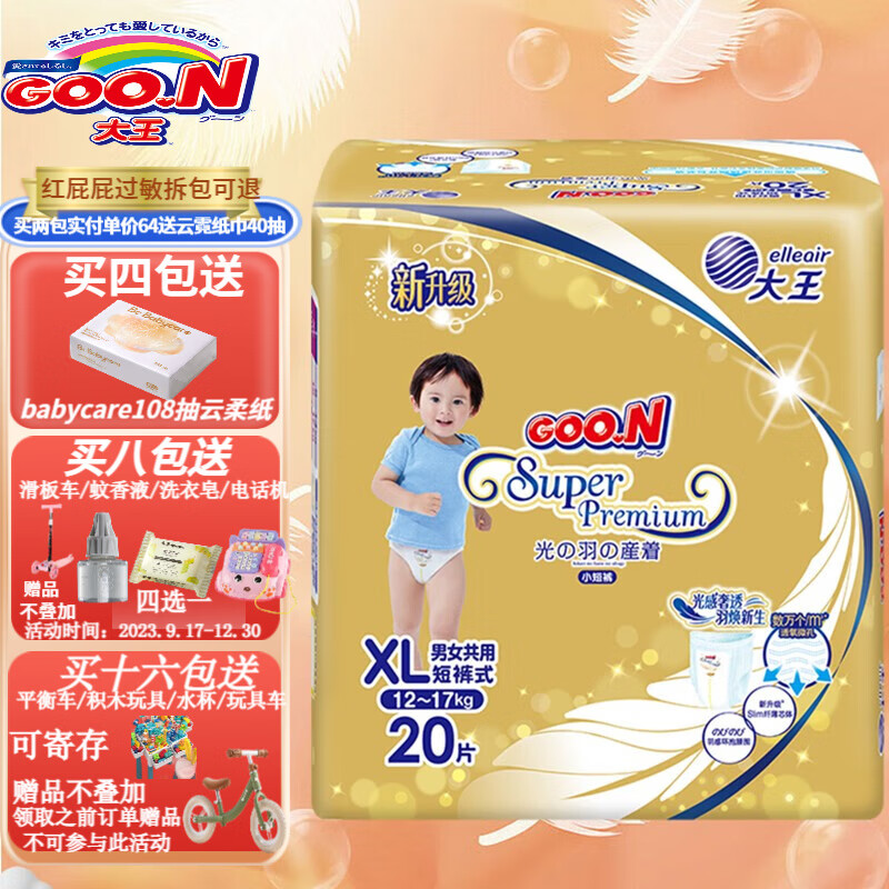 大王（GOO.N）光羽mini装拉拉裤柔软透气轻薄干爽瞬吸尿不湿式小短裤 mini拉拉裤 XL20片（12-17kg）怎么看?