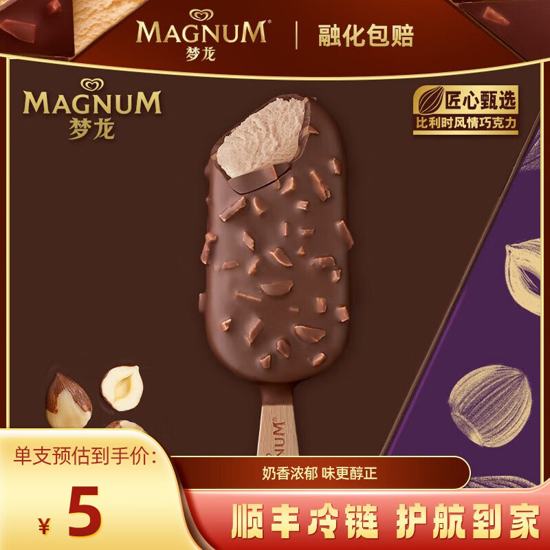 梦龙 冰淇淋雪糕冰激凌冰糕生鲜冷饮 单支装 太妃榛子65gx1支怎么看?