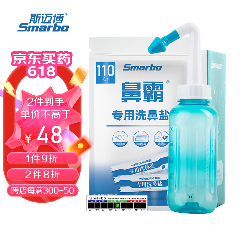 斯迈博300ml洗鼻器套装 成人儿童鼻腔清洗器冲洗器+2.7g*110包洗鼻盐