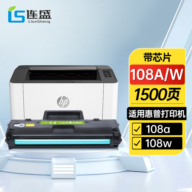 连盛适惠普hp laser 108w硒鼓碳粉108a打印机墨盒laser 108a墨粉专用