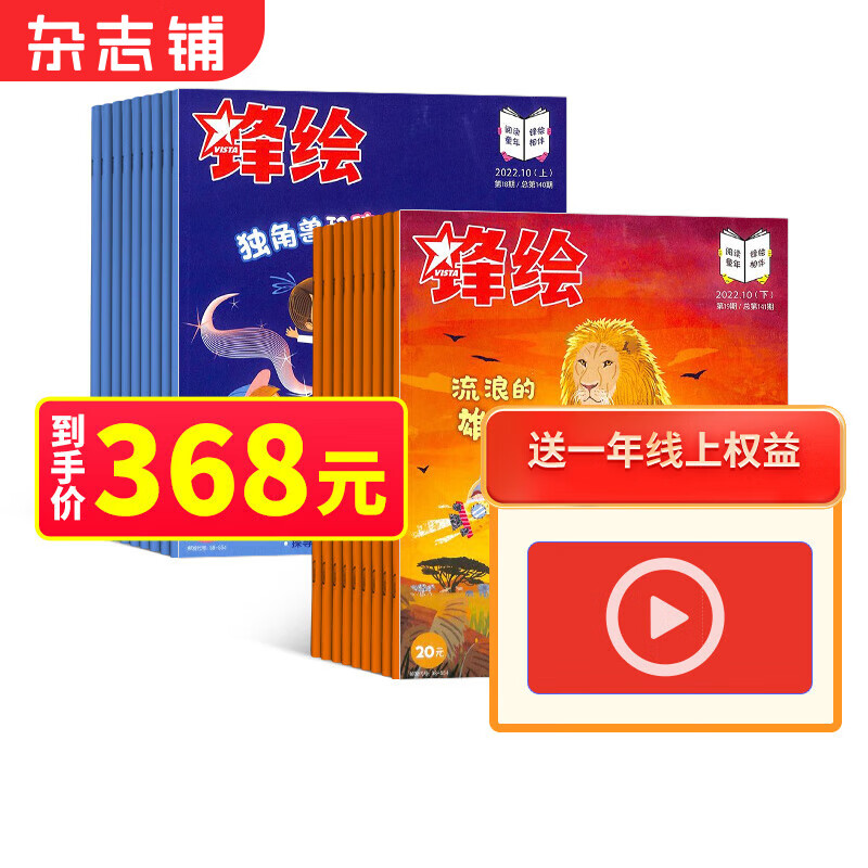 【赠锋绘赠线上权益】包邮 锋绘故事飞船杂志 2023年9月起订阅 1年23期 3-6岁儿童启蒙绘本故事书 亲子共读 杂志铺婴幼儿画报阅读 睡前读物