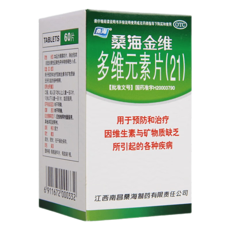 桑海金维 多维元素片(21) 60片/盒 用于预防和治疗因维生素与矿物质缺乏所引起的各种疾病 1盒多维元素片【当天发货】