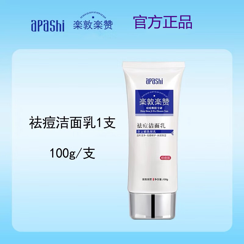 乐敦乐赞祛痘膏学生青春痘淡化痘痘修护男女适用 祛痘洁面乳100g