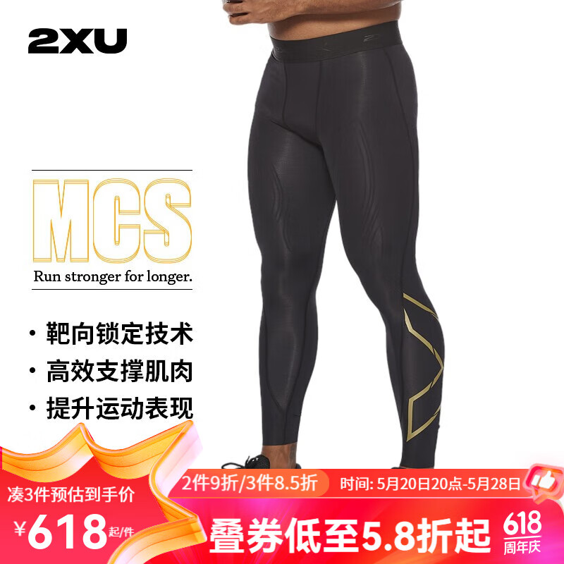 2XU Force系列紧身裤男 MCS压缩裤户外跑步运动专业训练马拉松健身裤 黑色/金标 M