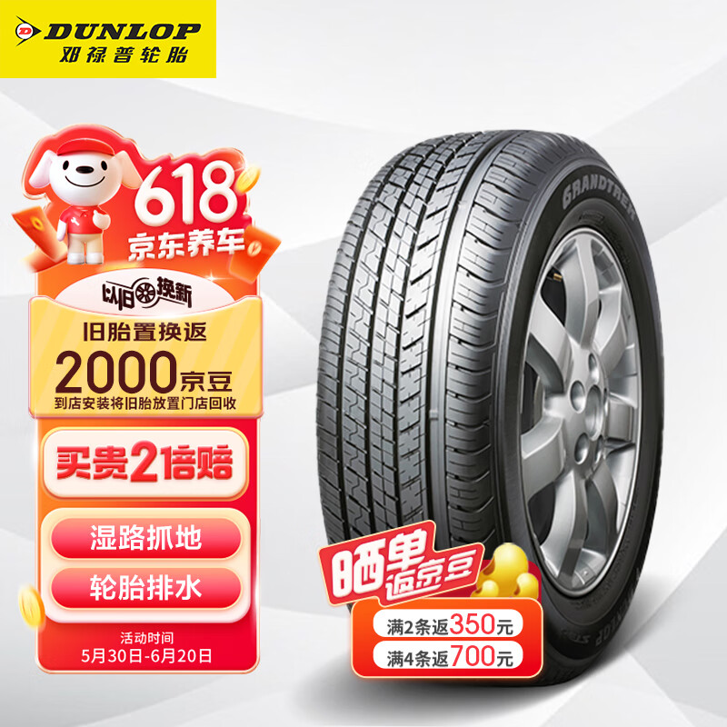 邓禄普（DUNLOP）轮胎/汽车轮胎 245/60R18 105T GRANDTREK ST30 原厂配套新汉兰达