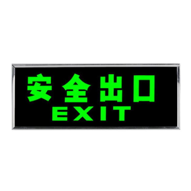 鑫亨达(xinhengda)安全出口指示牌贴纸安全出口墙贴31.5*13.5cm1个