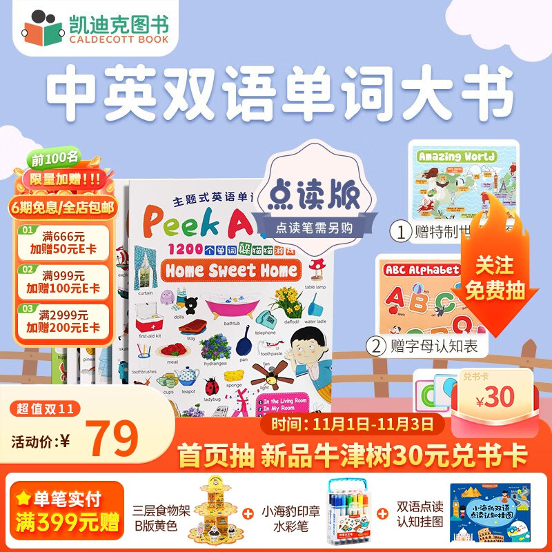 凯迪克图书 英文磨耳朵童谣 点读版彩虹兔Sing Along 欢唱童谣第1辑12册 平装+纸板 含毛毛虫点读笔（有多商品可选，购买前需确认购买内容哦~） 【0-2岁回购优选】中英双语单词大书怎么看?
