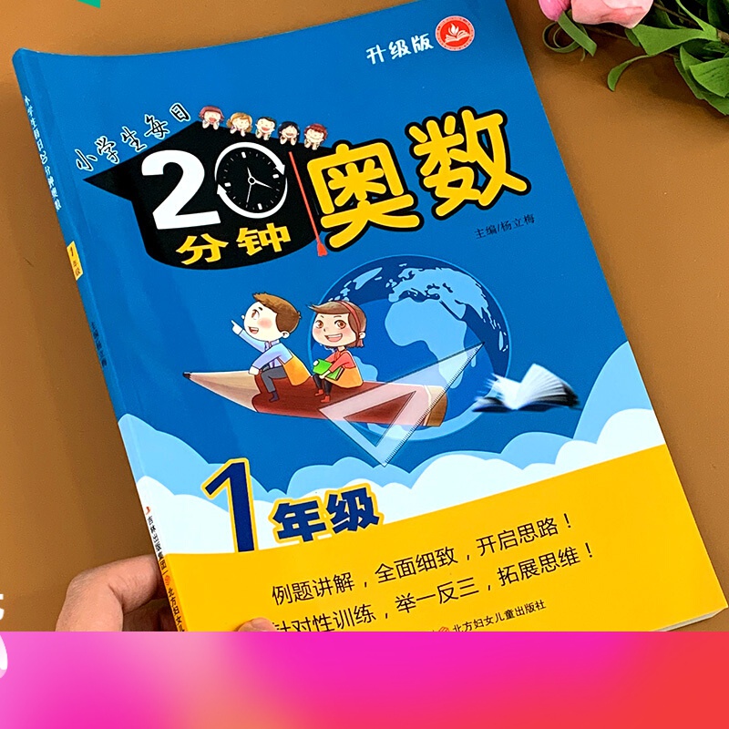 小学一年级奥数天天练同步人教版练习题数学思维训练奥数题1年级奥数教材教程全套入门上册从课本到奥数上逻