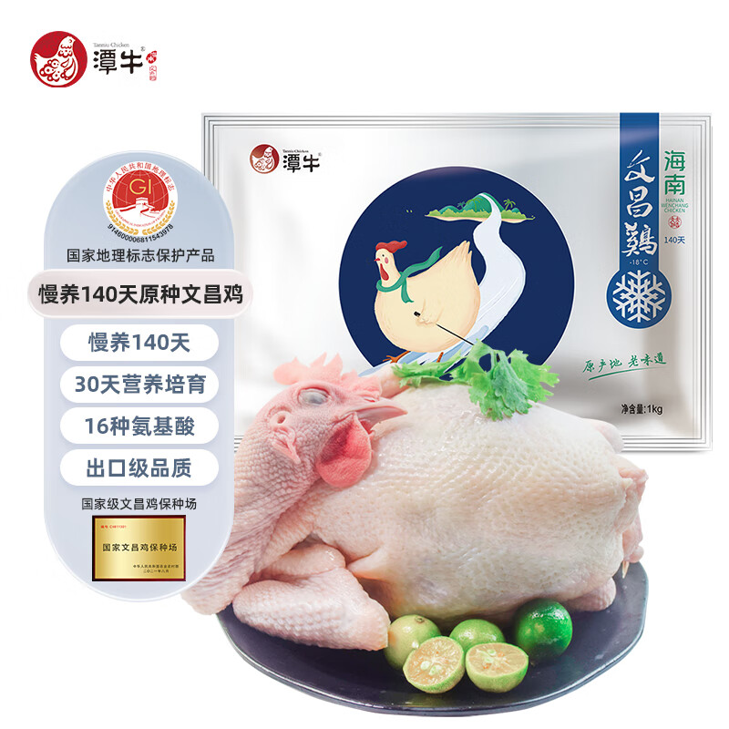潭牛140天海南文昌鸡母鸡2斤 散养 供港品质 椰子鸡 生鲜鸡肉 冷冻