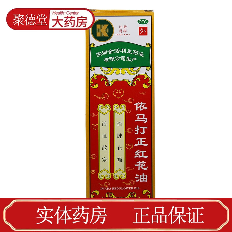 依马打正红花油25ml 1盒