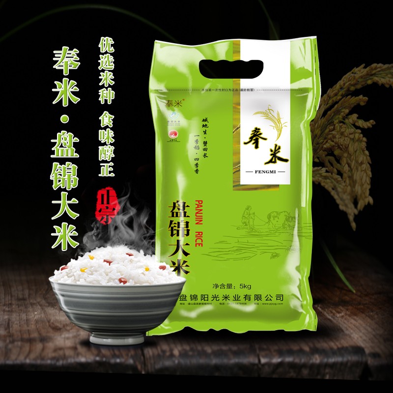 盘锦大米 奉米 2020年新米5kg态米珍珠米硬米编织袋非真空 蟹田大米5kg