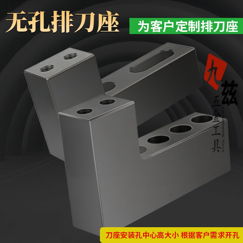 芸昕璐非标无孔自由中心高数控车床排刀架钻孔排刀座排刀刀座u钻排