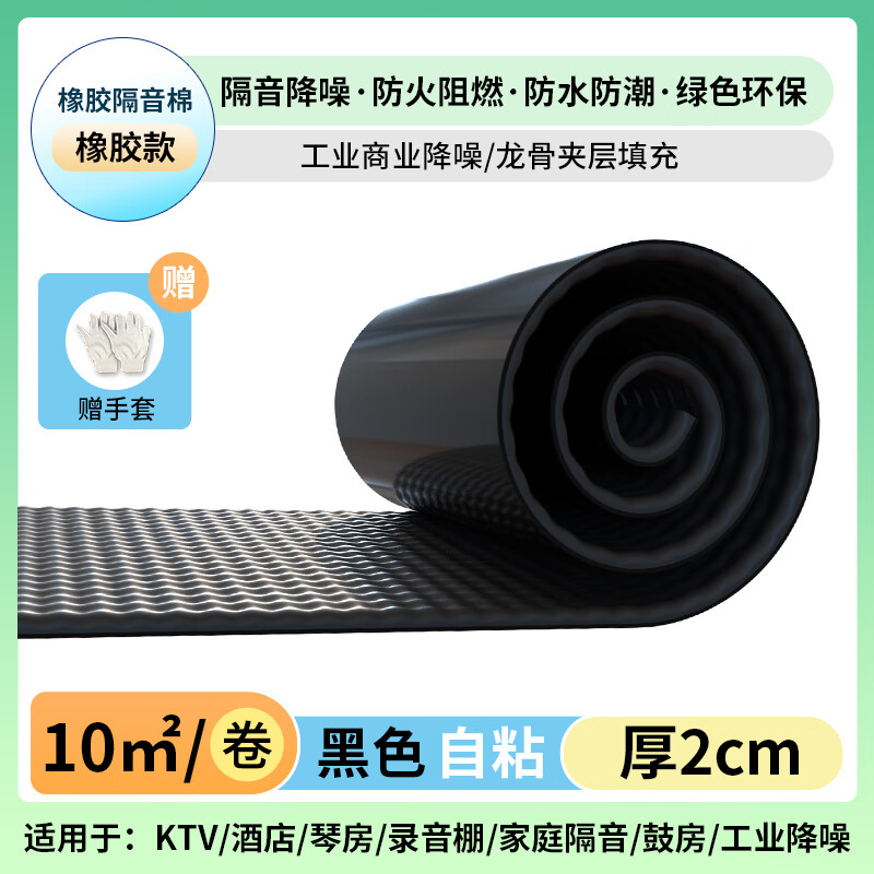 绿蔓隔音棉墙体吸音棉家用自粘超强消音卧室隔音神器墙面贴室内隔音板 黑色/足厚2公分凹凸橡胶自粘10平