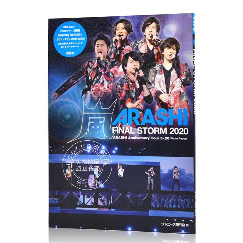现货 进口日文 写真 岚 嵐FINAL STORM 2020 ARASHI