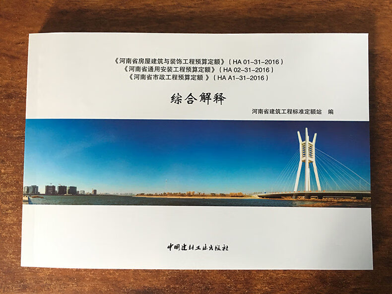 2016版河南定额 建筑+装饰+市政+安装工程预算定额 全套23本 河南省房屋建筑与装饰工程中国建筑 河南定额综合解释怎么看?