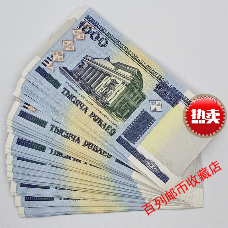 外国钱币收藏白俄罗斯1000卢布1998-2000年纸币真币货币随机发货