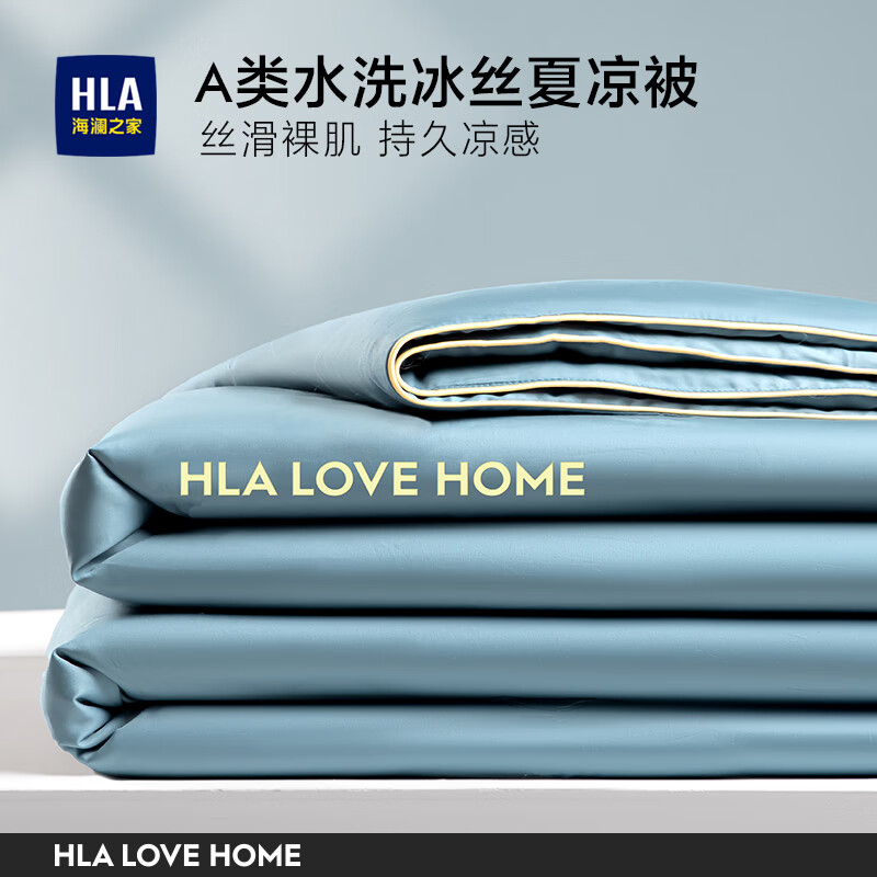 海澜之家（HLA）冰丝夏凉被A类2026新款仿真丝夏天薄被子可机洗凉感空调被子被芯 轻奢-宾利蓝【A类 丝滑裸睡】 黑科技凉感冰丝【150*200cm】
