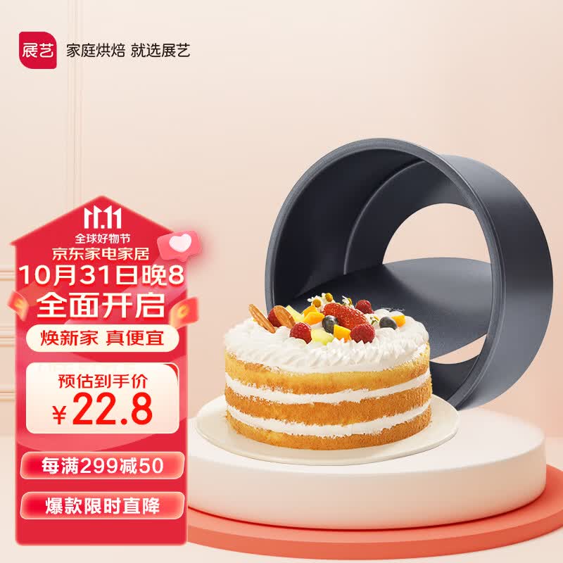 展艺 6寸圆形活底碳钢不沾蛋糕模 戚风海绵蛋糕模乳酪模烘焙工具高性价比高么？