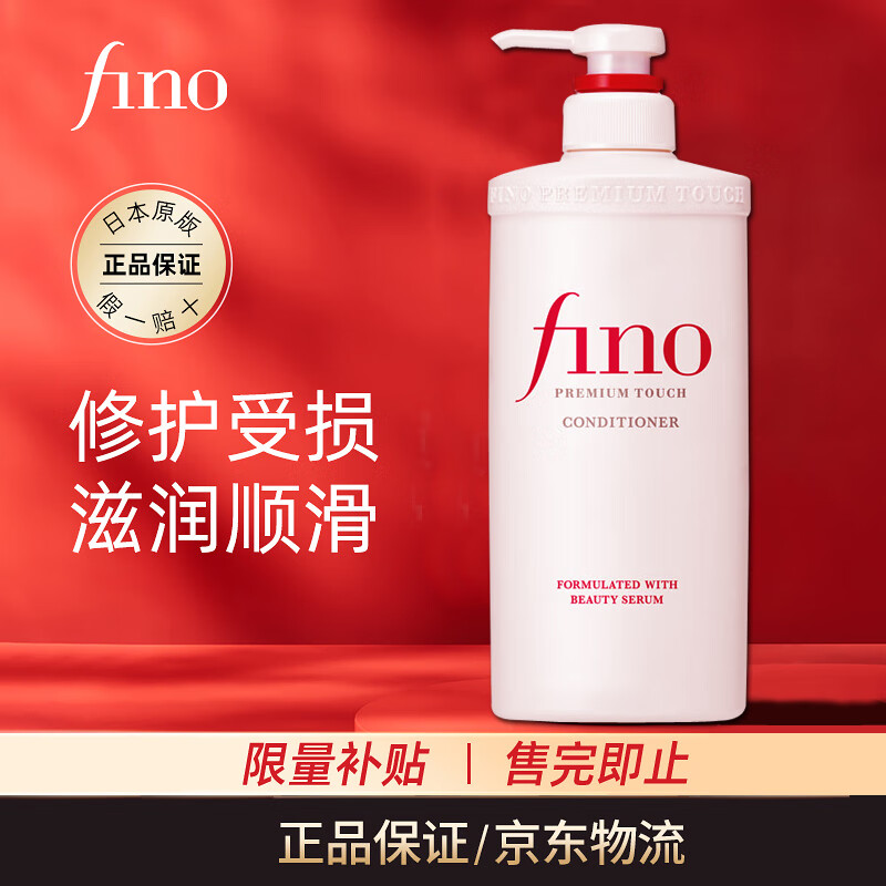 FINO芬浓透润美容液护发素550ml修护受损发质强韧柔顺护日本进口
