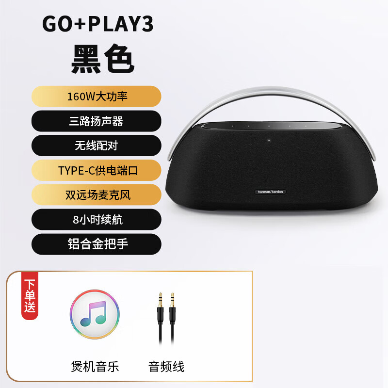 哈曼卡顿（Harman/Kardon）GO+PLAY3音响边走边唱重低音立体声蓝牙家用桌面便携音箱 GO+PLAY3代 深空黑