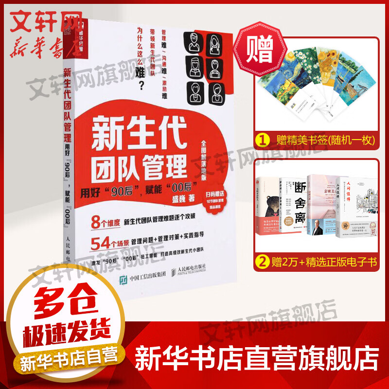 新生代团队管理 用好
