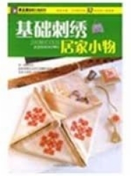 基础刺绣居家小物