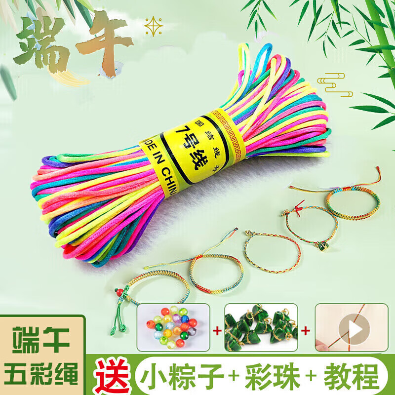 阿宝丽DIY手工编织手绳链编头发中国结线五彩绳宝宝七蛋兜儿童材料包
