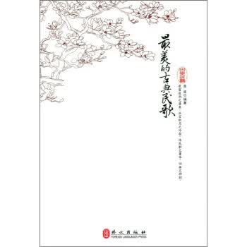 美的古典民歌 高波 著【正版】