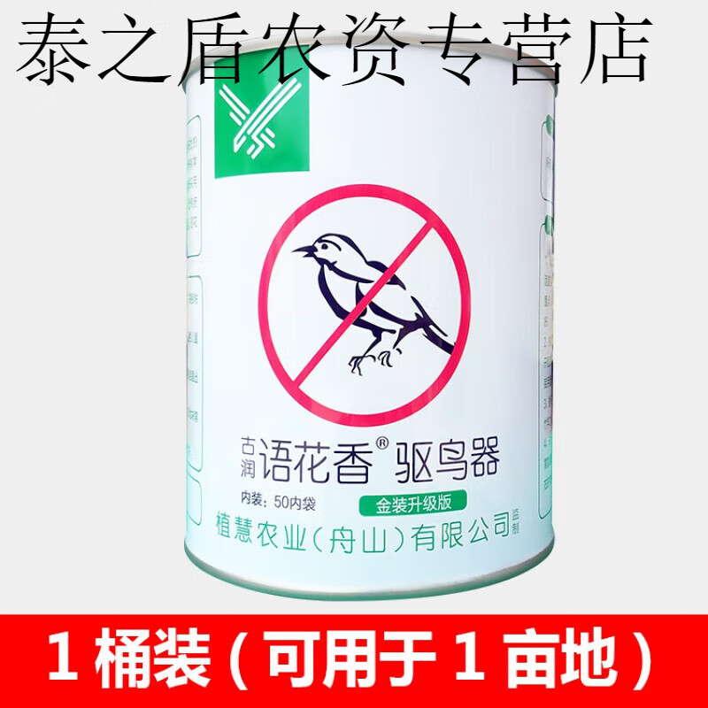 以琛语花香驱鸟剂驱鸟药果园用药一闻避拌种药驱赶麻雀鸽子喜鹊鸟飞绝