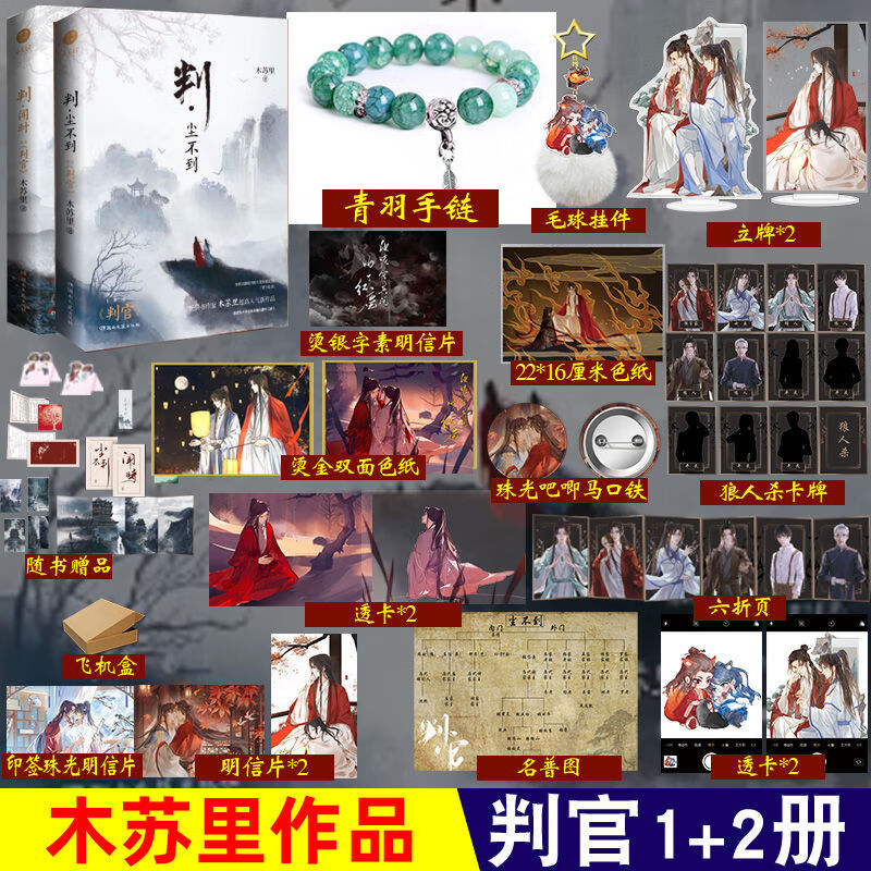 木苏里 新增番外家网络原名判官1 2小说实体书