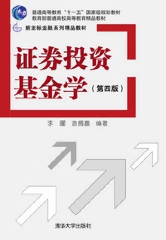 【新华书店】证券投资基金学（第四版）
