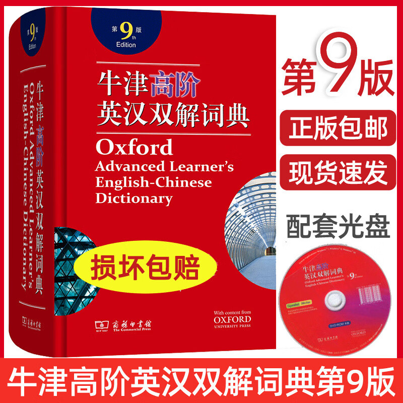 【版本】牛津英汉双解小词典第10版袖珍软皮便携版牛津初中高阶英汉双解词典牛津高阶英汉双解词典英语词典 牛津高阶英汉双解词典 第9版(光盘1张) 初中通用