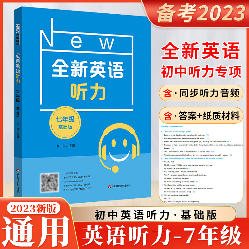 2023全新英语听力七年级提高版基础版八九年级中考英语听力初中初一二