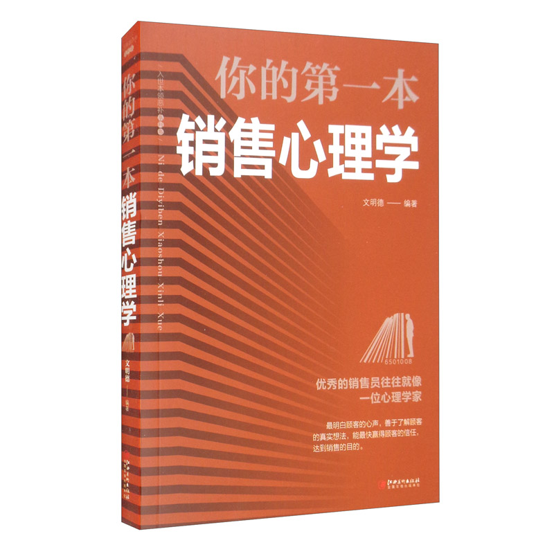 你的第一本销售心理学(32开平装)