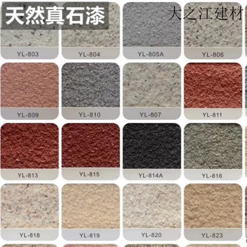 早川6kg專用補(bǔ)墻多種顏色真石漆外墻可批刮可噴涂修補(bǔ)墻面漆藝術(shù)涂 2千克真石漆 2L