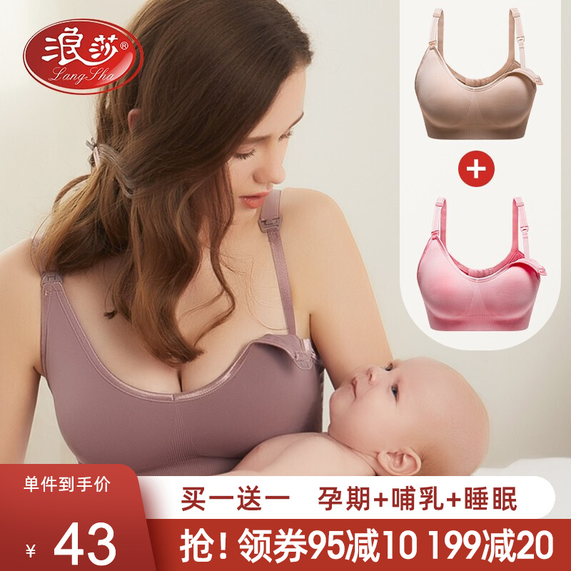浪莎哺乳文胸价格走势及优质评价分享