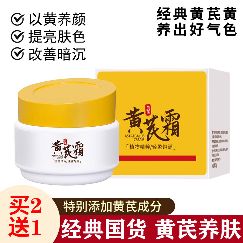 窈窕雅品芪霜老牌子国货经典养颜保湿补水改善黄暗沉肤色擦脸油面霜