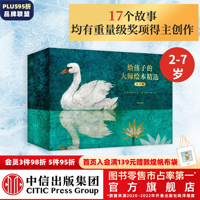 包邮 给孩子的大师绘本精选 全17册【2-7岁】露易丝格雷格  中信出版社图书属于什么档次？