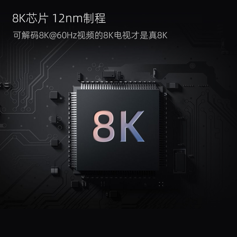 长虹65D8K 65英寸全程8K超高清 云游戏 5+32GB ADS广角硬屏 杜比视界  MEMC平板LED液晶电视机 以旧换新