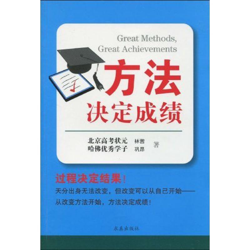 方法决定成绩