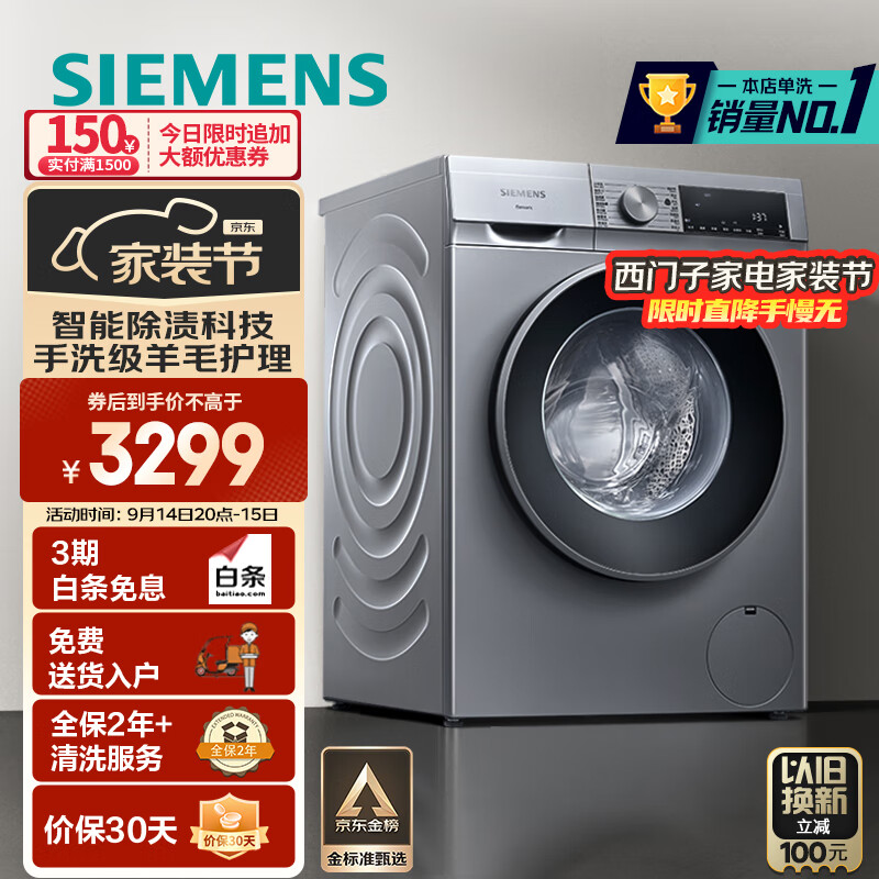 西门子（SIEMENS）iQ300 10公斤滚筒洗衣机全自动 智能除渍 强效除螨 羊毛洗 高温洁筒洗 XQG100-WG52A108AW