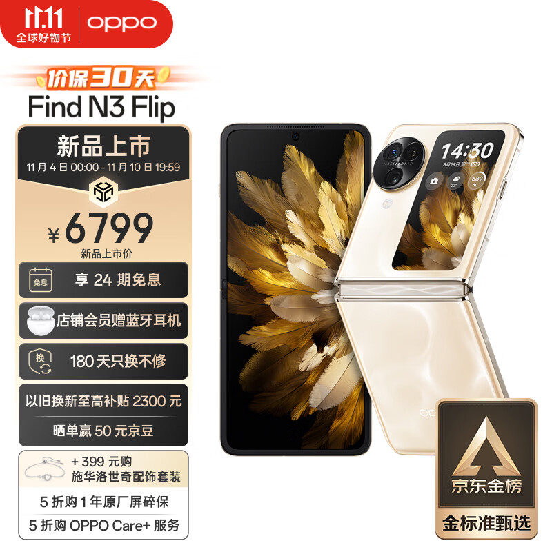 OPPO Find N3 Flip 12GB+256GB 月光缪斯 超光影三摄 专业哈苏人像 120Hz镜面屏 5G 小折叠屏手机属于什么档次？