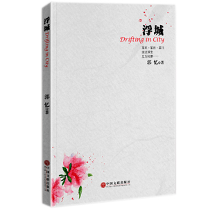 浮城【稀缺图书,放心购买】
