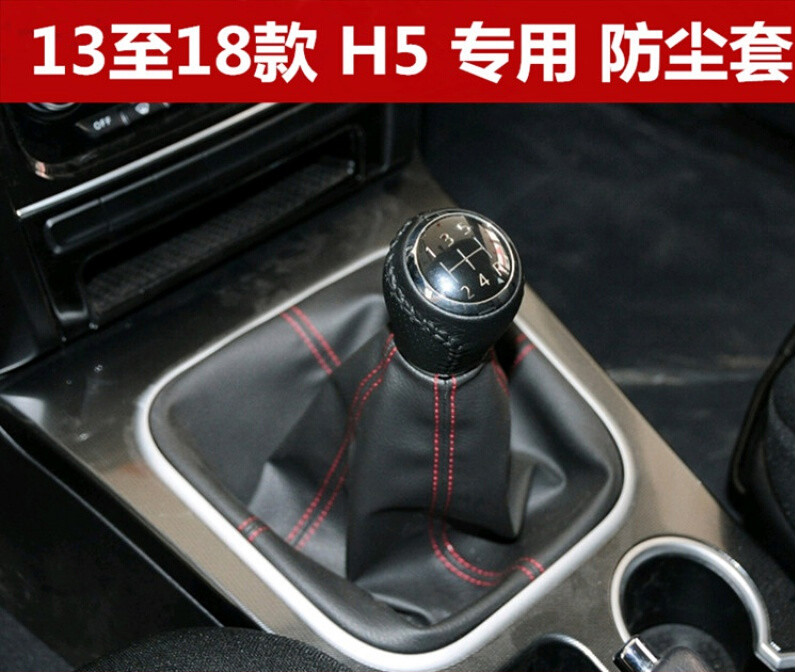 哈弗h6手动排挡杆拆卸,哈弗h6扶手箱拆卸图片 佐航适用于长城哈弗新h5档把套排挡杆换挡手动变速杆套挂挡套挡位防尘