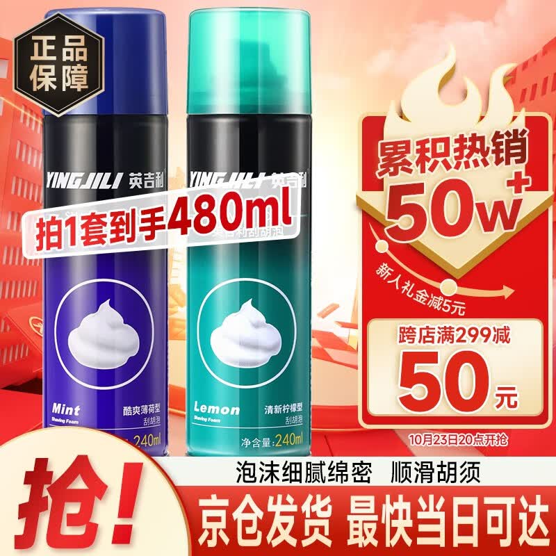 英吉利男士剃须泡沫剃须刀手动刮胡子泡沫软化胡须剃须膏剃须啫喱 2大瓶剃须泡480g（味道随机发）怎么看?