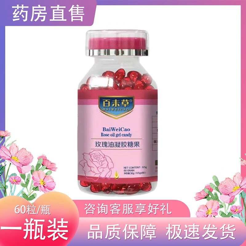 百未草 玫瑰油凝胶糖果60粒/瓶性士营养透明质酸钠玫瑰油沙棘油 1瓶装